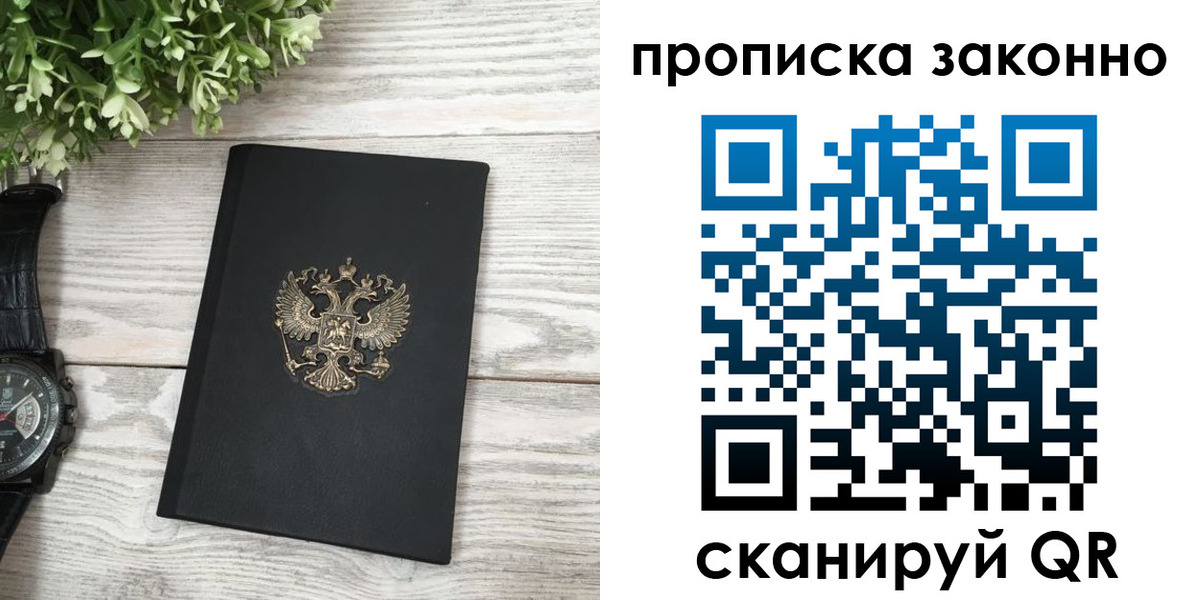 временная регистрация поиск в Екатеринбурге