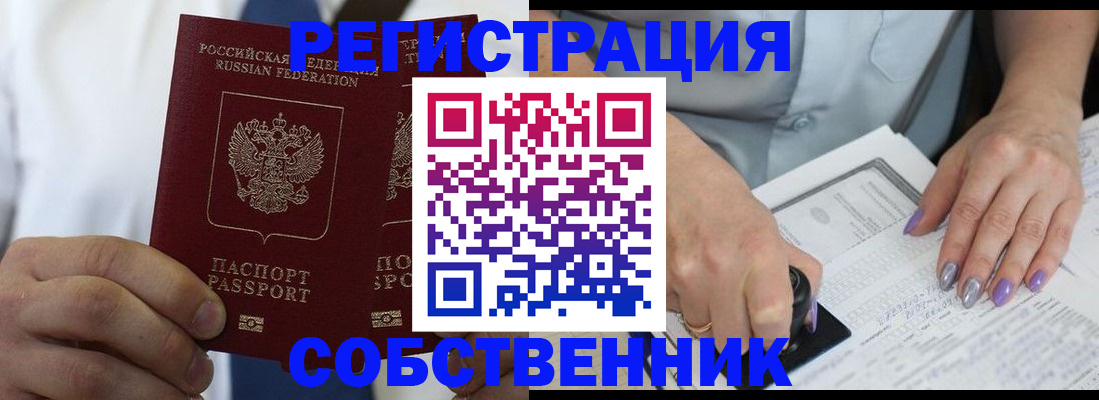 прописка в Екатеринбурге