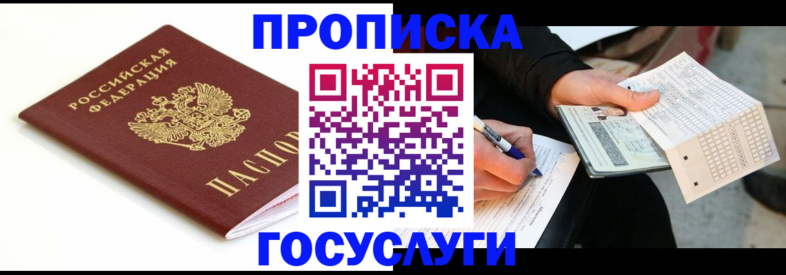 прописка поиск в Екатеринбурге